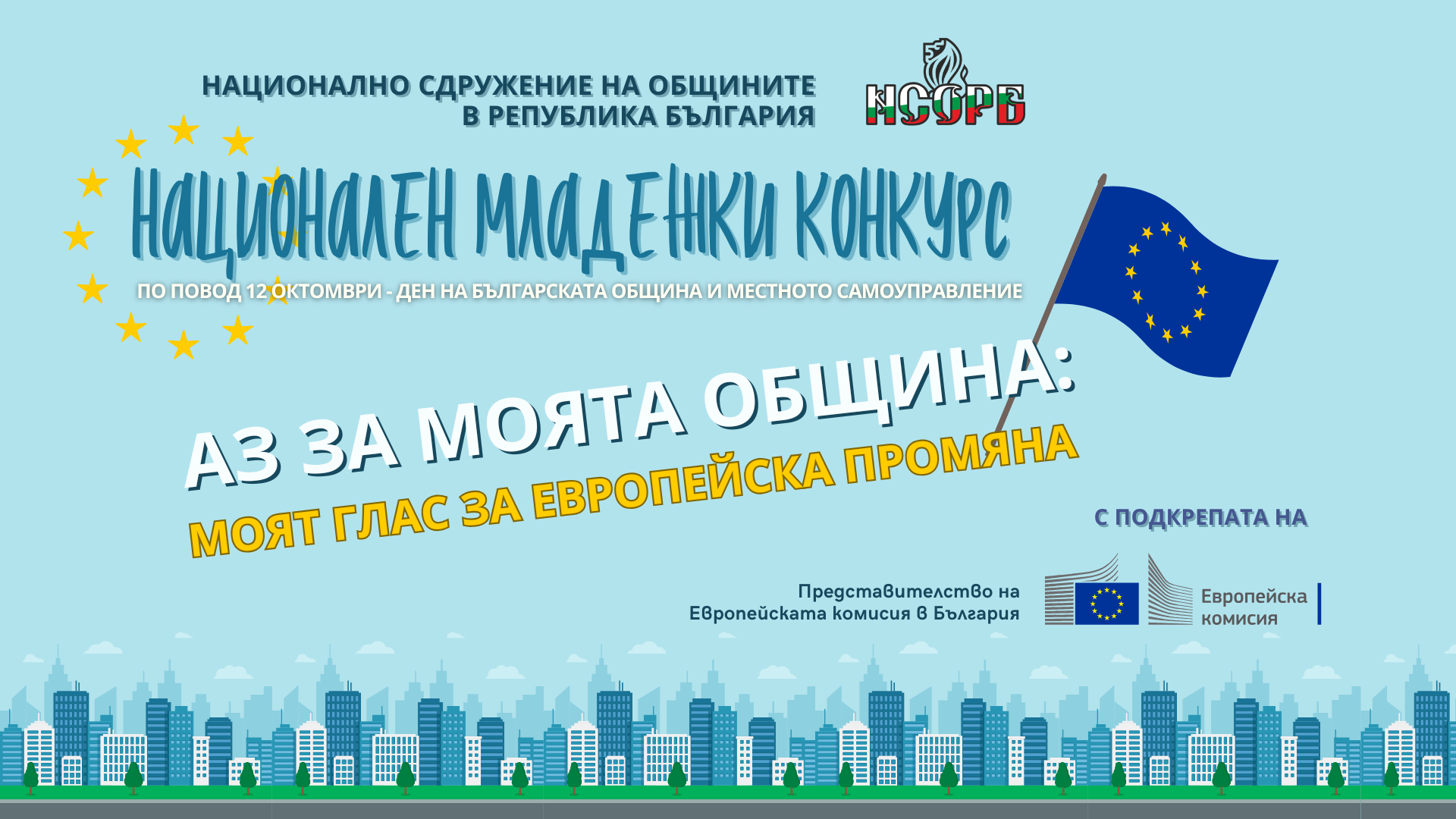 Банер НМК НСОРБ 2025.png
